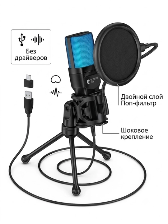 Игровой RGB микрофон для компьютера, USB микрофон для ПК, стримов, игр и общения