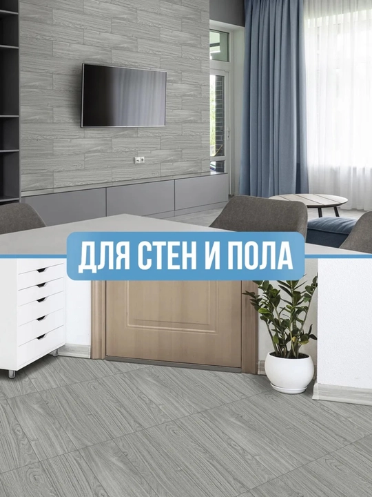 Самоклейка для пола, покрытие пола, Самоклеящейся ламинат
