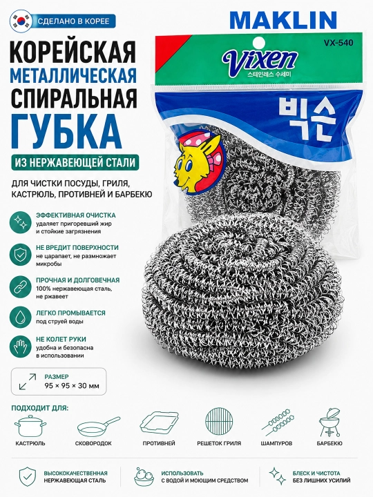 Idishlarni tozalash uchun Koreys Vixen zanglamaydigan metall spiral gubka - 