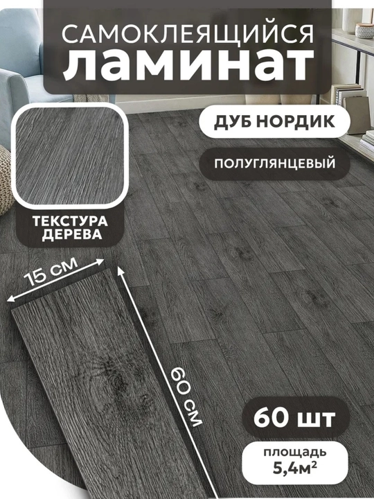 Samokleyka pol uchun, Pol uchun samokleyka, Laminat ko‘rinishi, Samokleyka pol - 