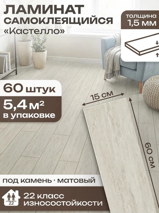 Samokleyka pol uchun, Pol uchun samokleyka, Laminat ko‘rinishi, Samokleyka pol - 