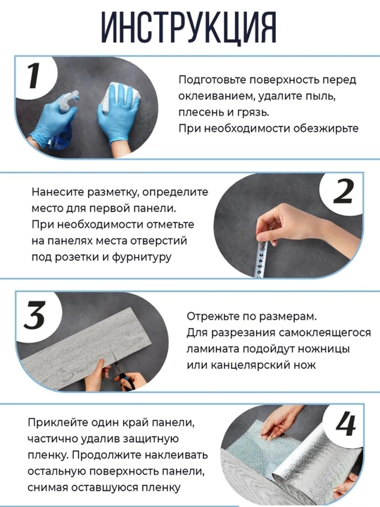 Самоклейка для пола, покрытие пола, Самоклеящейся ламинат