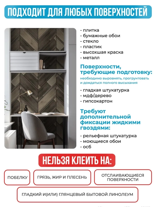 Самоклейка для пола, покрытие пола, Самоклеящейся ламинат