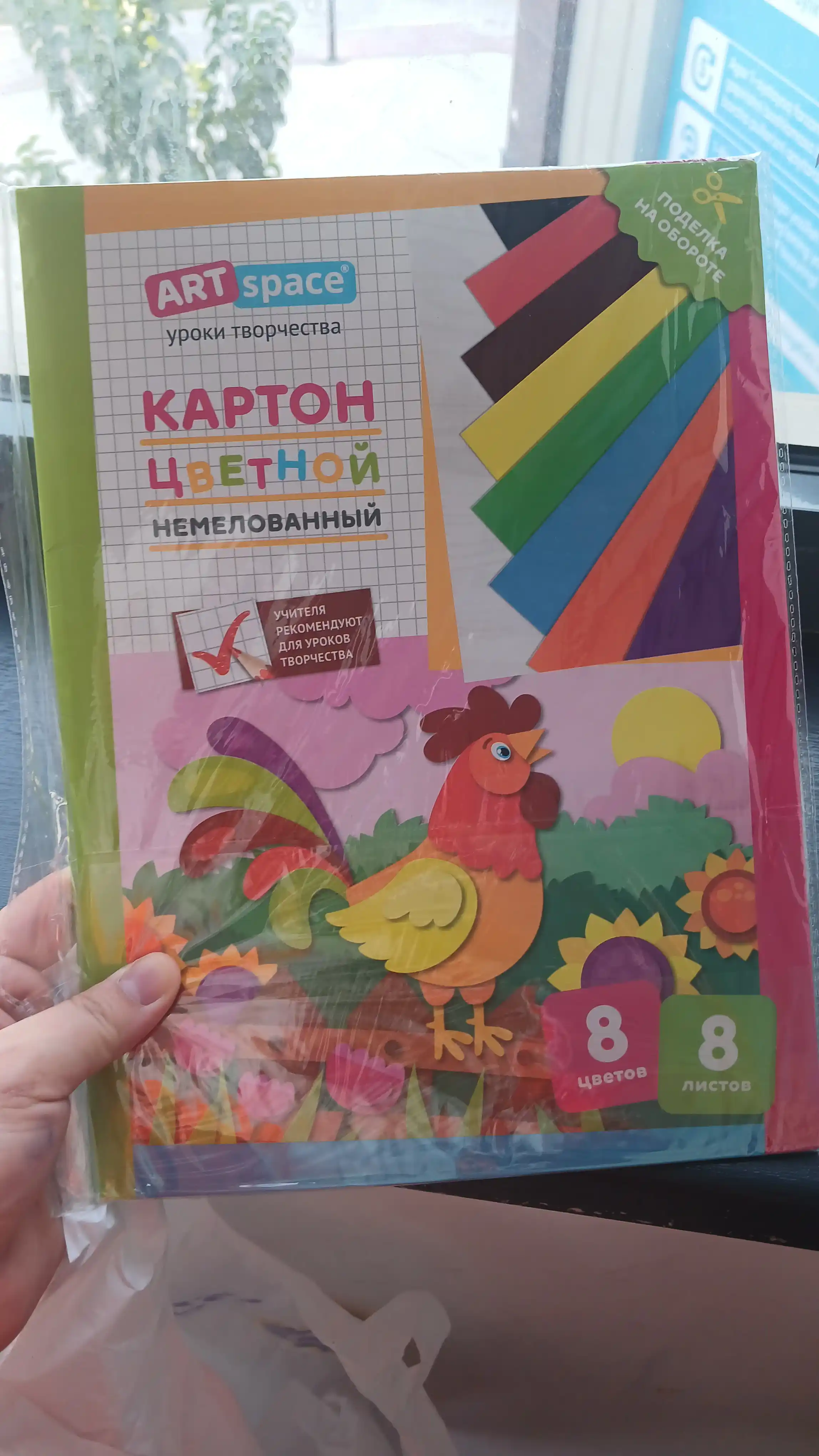 Картон цветной А4, "ArtSpace", 8 л, 8 цв, немелованный, в папке, "Петушок"