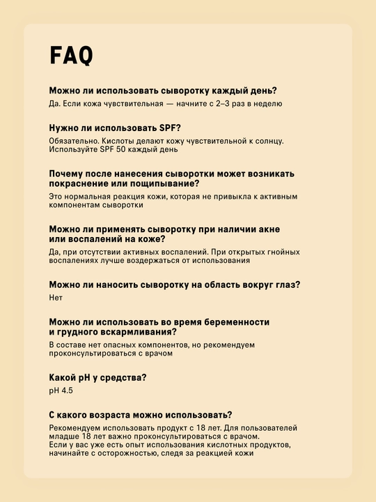 Набор для лица, сыворотка кислотная, ночная, с пробиотиками, с церамидами, антиоксидантная