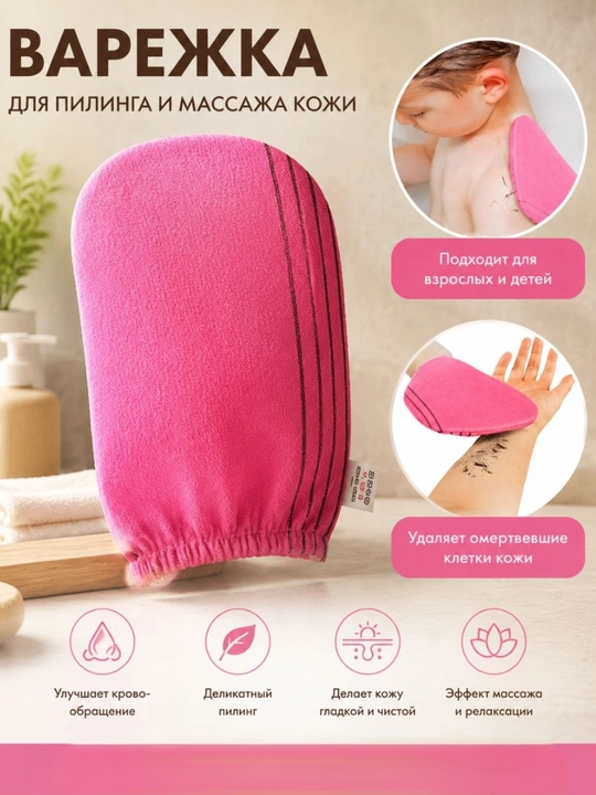 Mochalka koreyscha dush va tana uchun, massajlash, skrablash, pilinglash, 1 dona