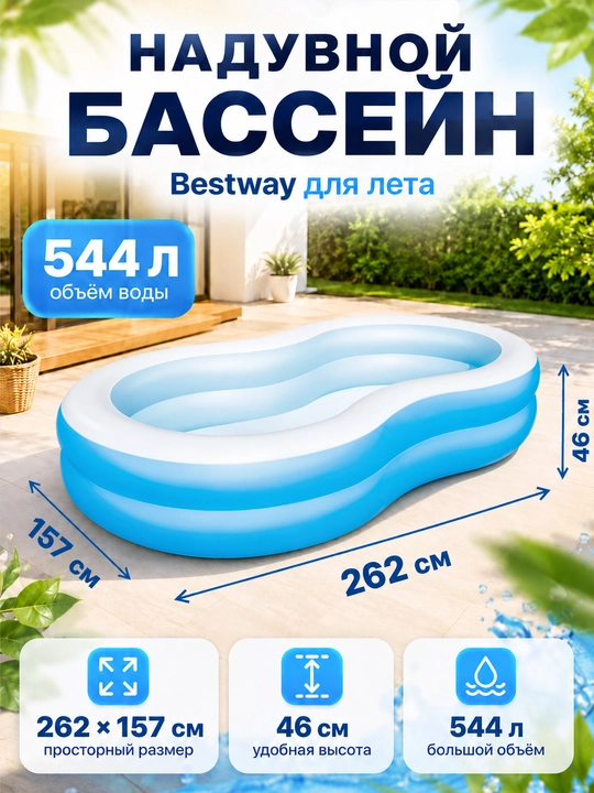Надувной бассейн Bestway, детский - 