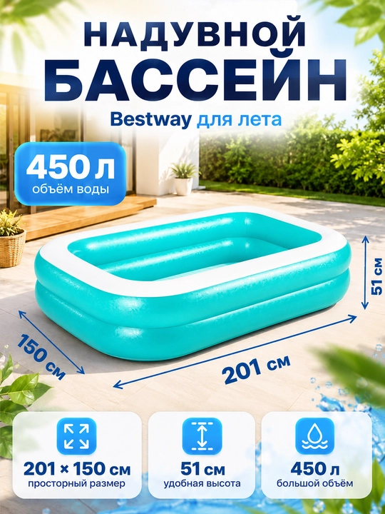 Надувной бассейн Bestway, детский - 