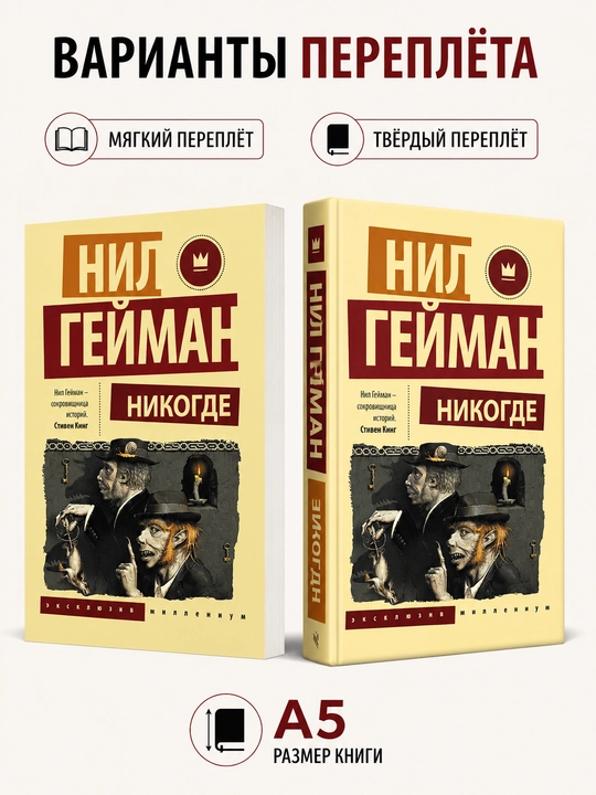 Hech qayerda - Nil Geyman - 