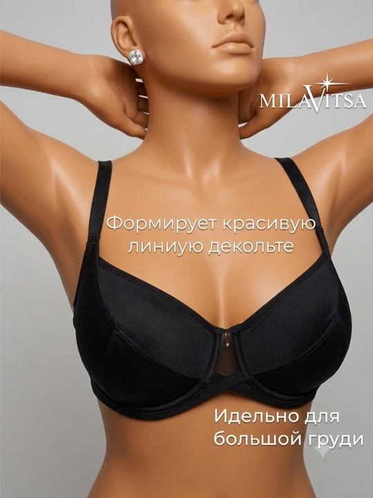 Бюстгальтер на косточках Milavitsa размер 75-95