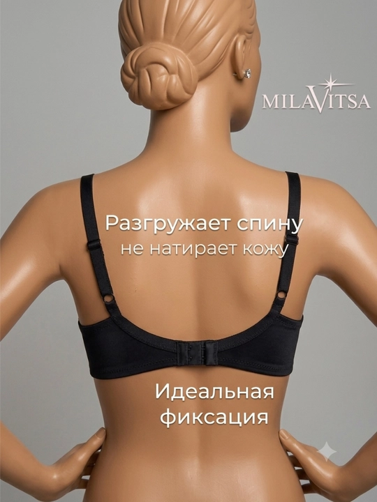 Бюстгальтер на косточках Milavitsa размер 75-95