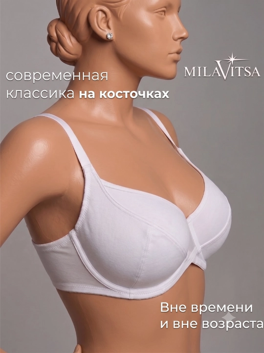 Бюстгальтер на косточках Milavitsa размер 75-95