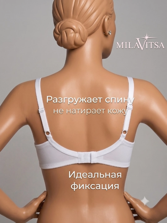 Бюстгальтер на косточках Milavitsa размер 75-95