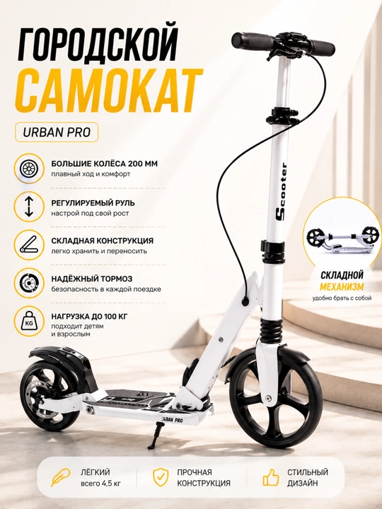 Katta g‘ildirakli, 200 mm o‘lchamli, shaharbop yig‘ma samokat