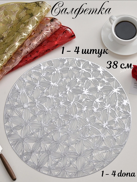 Salfetka dasturxon uchun, 1 dona-4 dona, dumaloq, 38 sm diametr