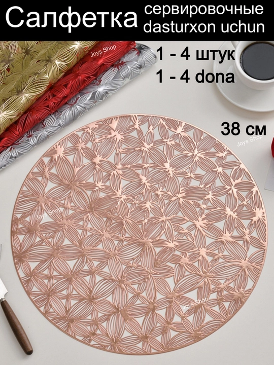 Salfetka dasturxon uchun, 1 dona-4 dona, dumaloq, 38 sm diametr