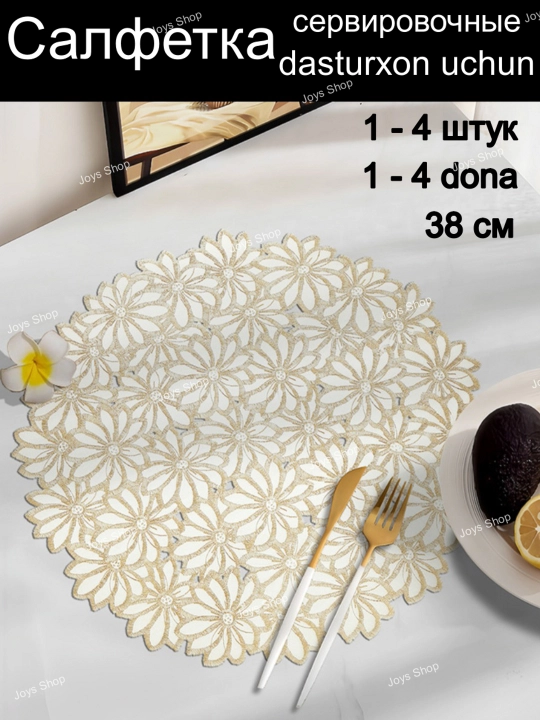 Salfetka dasturxon uchun, 1 dona-4 dona, dumaloq, 38 sm diametr