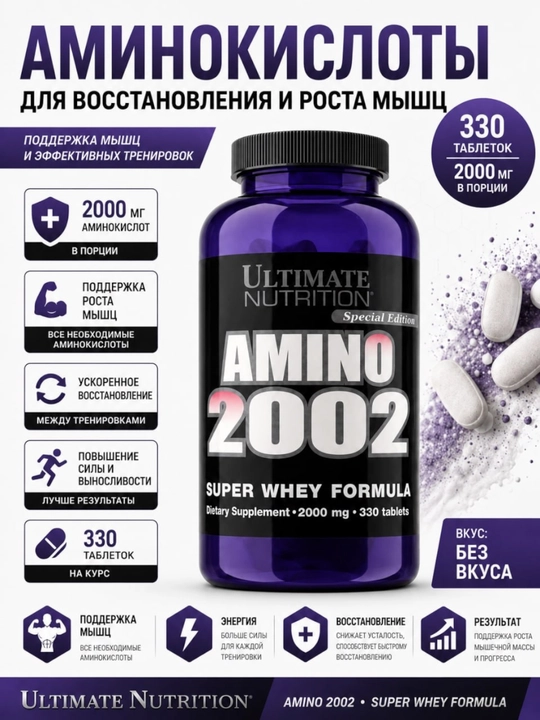 Amino 2002 aminokislotalar, 330 tabletka