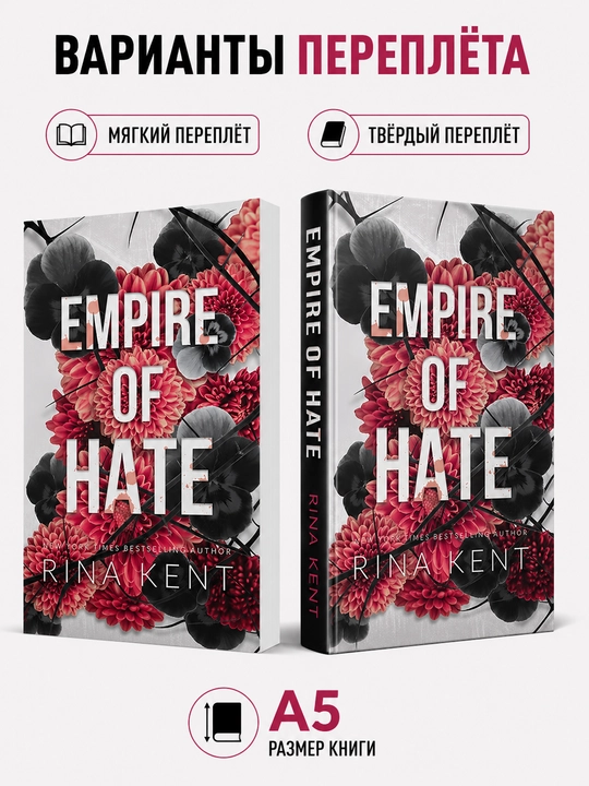 Empire of Hate - Rina Kent Ingliz tilida - 