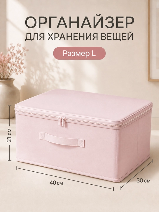 Органайзер для одежды и вещей, ящик для хранения складной с крышкой на молнии, S–XXL