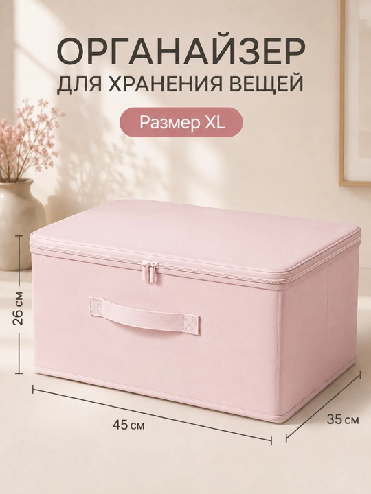 Органайзер для одежды и вещей, ящик для хранения складной с крышкой на молнии, S–XXL