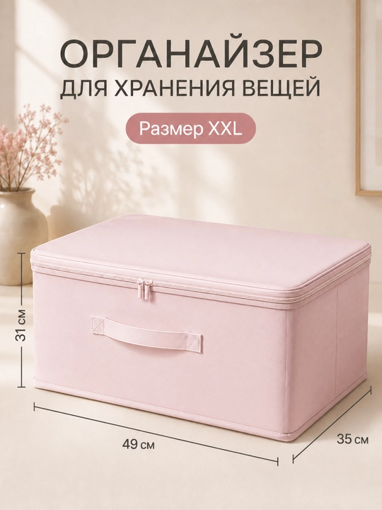 Органайзер для одежды и вещей, ящик для хранения складной с крышкой на молнии, S–XXL
