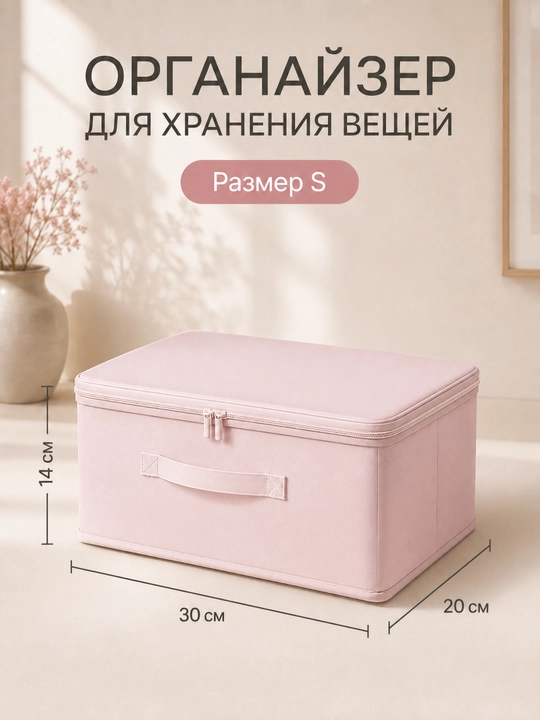 Органайзер для одежды и вещей, ящик для хранения складной с крышкой на молнии, S–XXL