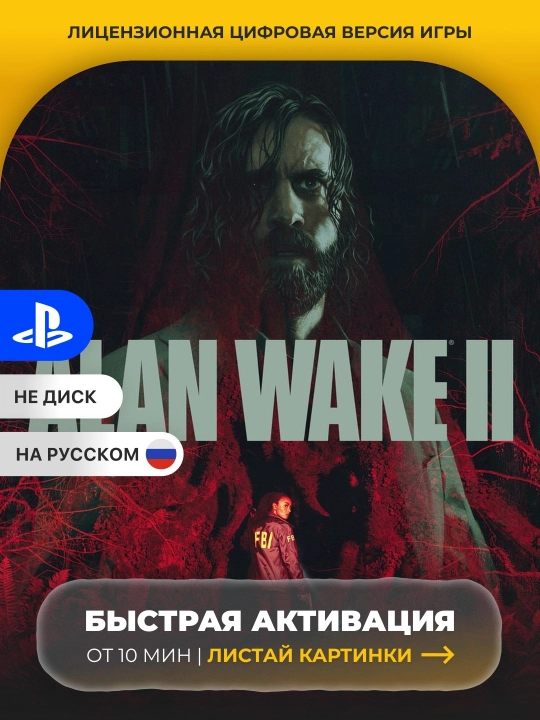 Alan Wake II PS5 Raqamli o'yin - 