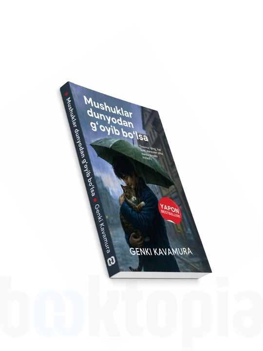 Если все кошки в мире исчезнут, Генки Кавамура
