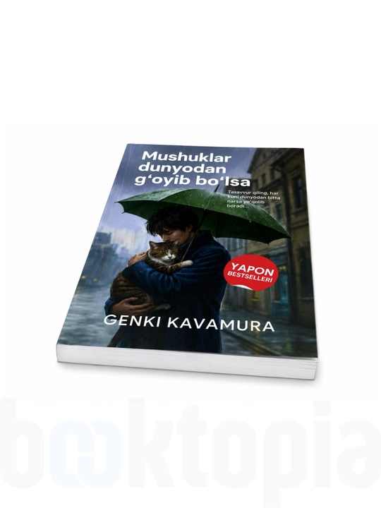 Если все кошки в мире исчезнут, Генки Кавамура