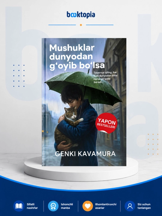 Если все кошки в мире исчезнут, Генки Кавамура - 