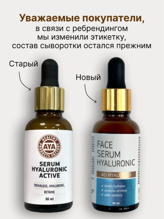 Сыворотка для лица AYA, увлажняющая, с гиалуроновой кислотой