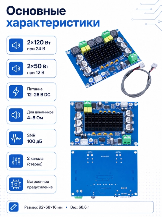Цифровая плата аудио усилителя XH-M543, 2x40Вт, Класс D