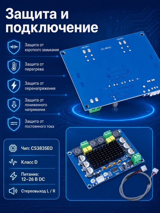 Цифровая плата аудио усилителя XH-M543, 2x40Вт, Класс D