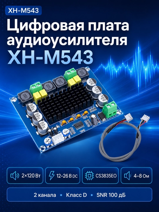 Цифровая плата аудио усилителя XH-M543, 2x40Вт, Класс D - 
