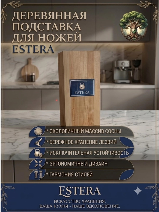 ESTERA pichoqlar uchun yog‘ochli taglik - 