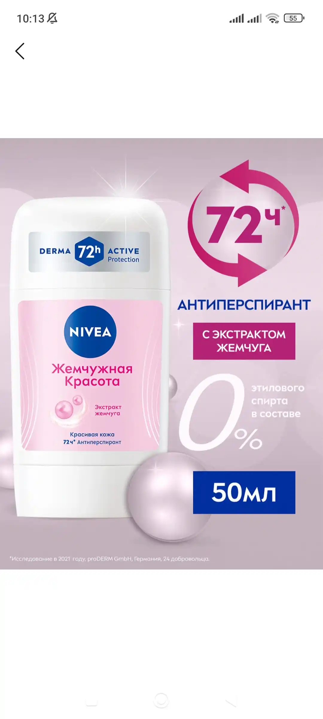Антиперспирант-стик для женщин NIVEA, жемчужная красота, 50 мл