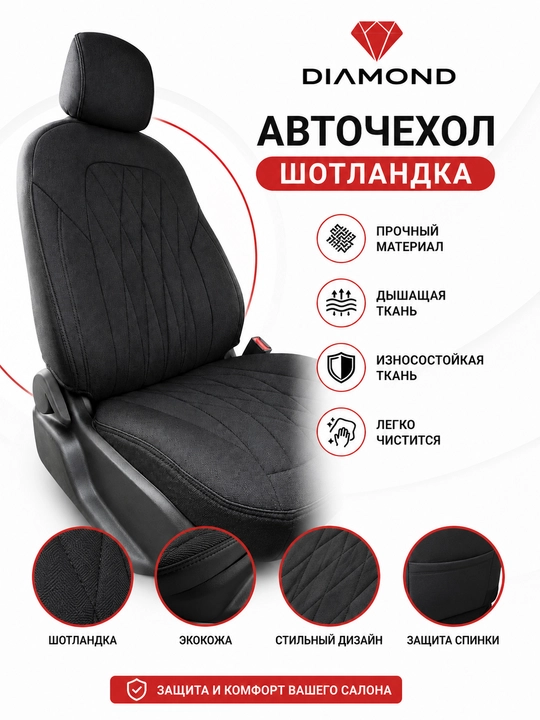 Именные автомобильные чехлы Diamond из ткани Шатланка (Джинсовая) - 