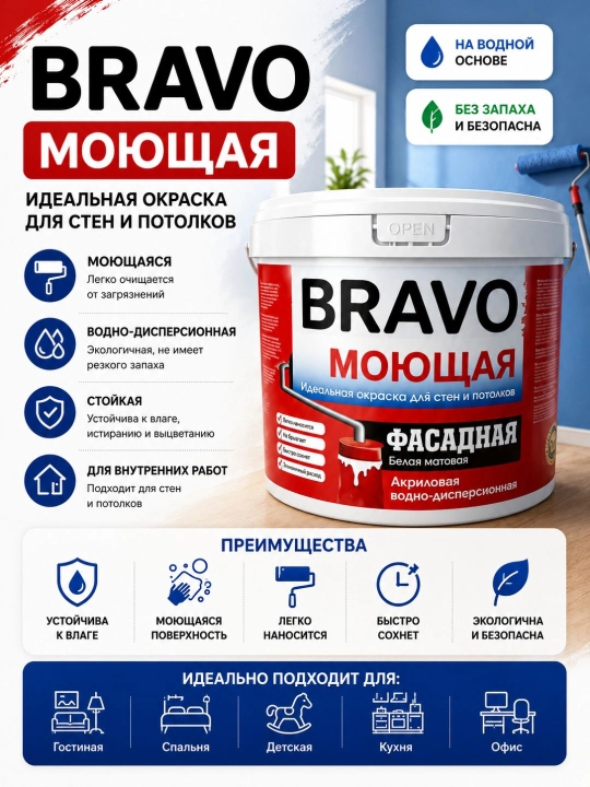 Водно-дисперсионная краска для внутренних работ, моющаяся водоэмульсионная - 