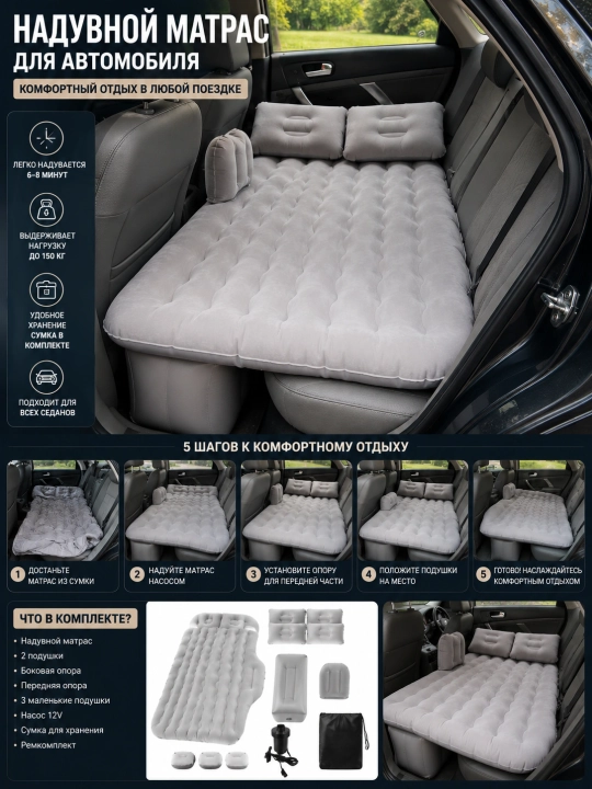 Avtomobil uchun matras "Komfort", nasos va yostiqlari bilan - 