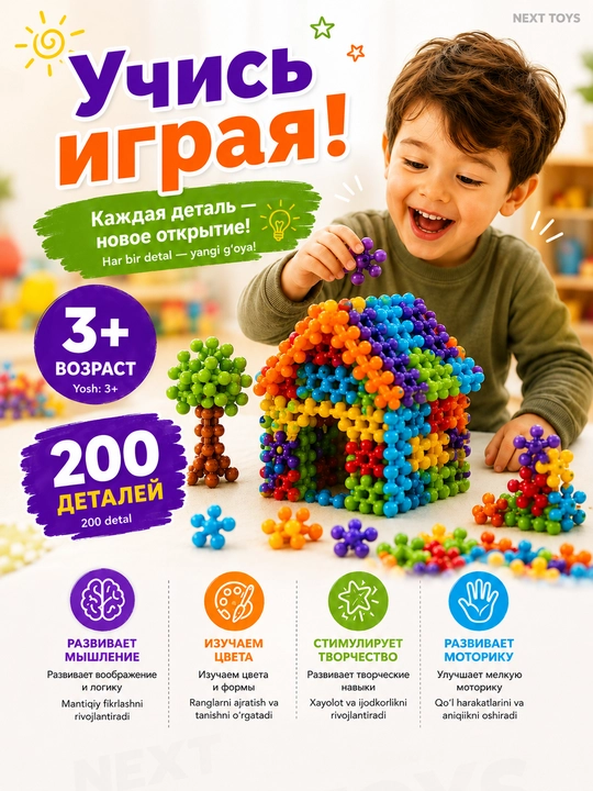 Конструктор Building Blocks 200 деталей  Развивающая игрушка для детей  3+ года - 