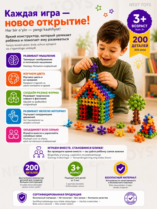 Конструктор Building Blocks 200 деталей  Развивающая игрушка для детей  3+ года