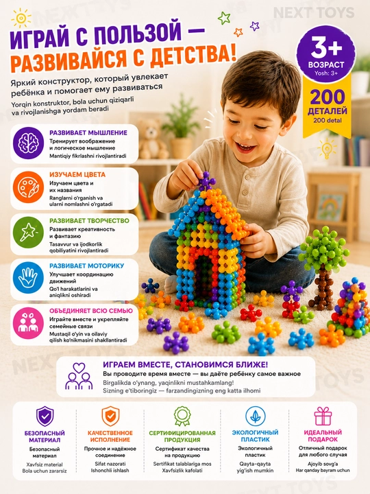 Конструктор Building Blocks 200 деталей  Развивающая игрушка для детей  3+ года