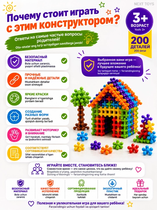 Конструктор Building Blocks 200 деталей  Развивающая игрушка для детей  3+ года
