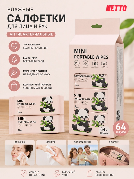 Влажные салфетки 64 шт., антибактериальные, мини, для детей и взрослых - 