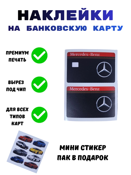 Bank kartasi uchun stiker - 