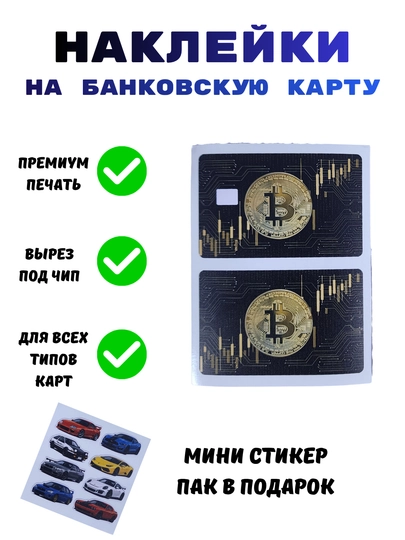 Наклейка для банковской карты - 