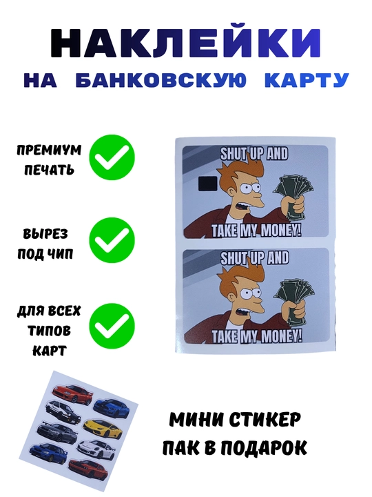 Наклейка для банковской карты - 