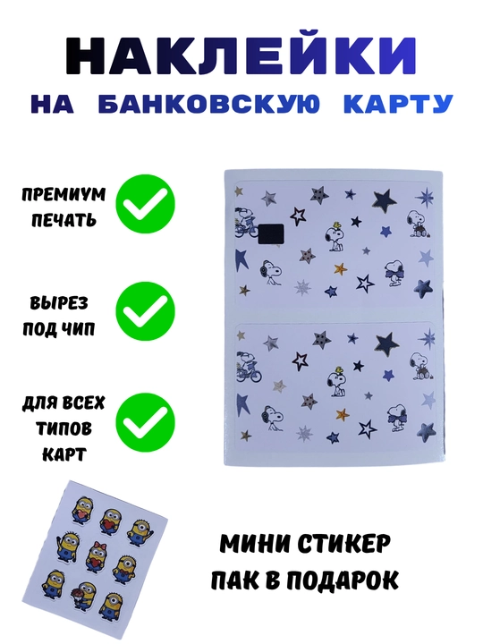 Наклейка для банковской карты - 