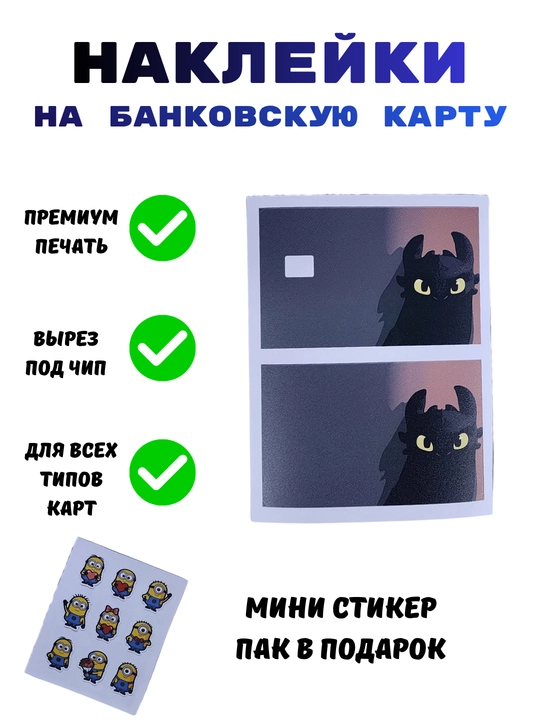 Bank kartasi uchun stiker - 
